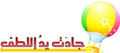 نشيد: جادت يد اللطف
