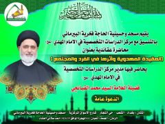 ندوة عقائدية بعنوان (العقيدة المهدوية وأثرها في الفرد والمجتمع) / تقرير مصور