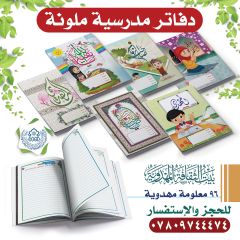 دفاتر مدرسية مهدوية