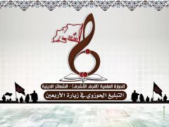 انطلاقُ المشروع التبليغيّ للأربعين الحسينيّ بمشاركة العتبة العبّاسية المقدّسة
