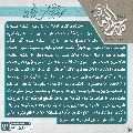 زيارة صاحب الزمان يوم الجمعة- ١٠٣