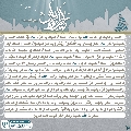 زيارة صاحب الزمان يوم الجمعة- ١٠٩