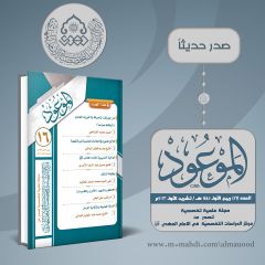 صدر حديثاً: مجلة الموعود العدد (١٦)