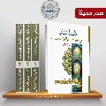 صدر حديثاً موسوعة: التمهيد للظهور في الكتب والمصنفات