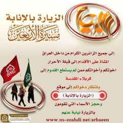 انطلاق حملة (الزيارة بالإنابة)