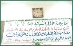 الدورة التخصصية المهدوية في مدرسة دار الحكمة في النجف الاشرف