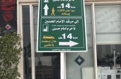 مركزُ الكفيل للطباعة والإعلان يطبعُ المئات من علامات الدَّلالة ووسائل الإيضاح لخدمة زائري الأربعين