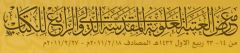 جناح المركز في معرض العتبة العلوية المقدسة الدولي الرابع للكتاب