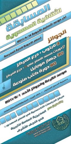 المسابقة الثقافية المهدوية