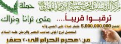 حملة متى ترانا ونراك الثانية