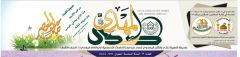 صدور صحيفة صدى المهدي العدد: ٦٣