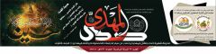 صدور صحيفة صدى المهدي العدد: ٦٧