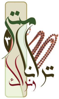 انتهاء حملة (متى ترانا ونراك العالمية الثالثة) - تقرير مصور