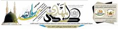 صدور صحيفة صدى المهدي العدد: ٦٩