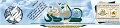 صدور صحيفة صدى المهدي العدد: ٧٢