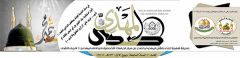 صدور صحيفة صدى المهدي العدد: ٨١