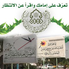 المركز يُطلق مشروع (تعرّف على إمامك واقرأ عن الانتظار)