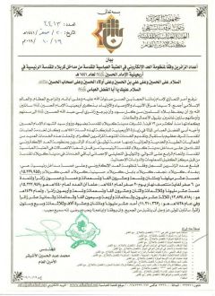 العتبةُ العبّاسيةُ المقدّسة تُعلن عن أعداد زائري الأربعين لهذا العام ١٤٤١ هـ