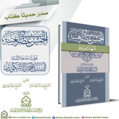 تم اصدار كتاب (الخمس في عصر الغيبة- شبهات وردود)