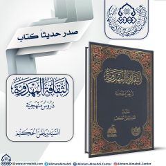 تم اصدار كتاب: الثقافة المهدوية