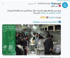 منظمة اليونسكو تدرج عنصر الضيافة خلال زيارة الأربعين