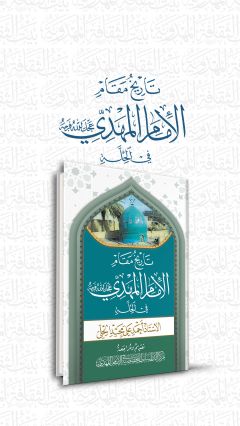 تاريخ مقام الإمام المهدي (عجّل الله فرجه) في الحلة