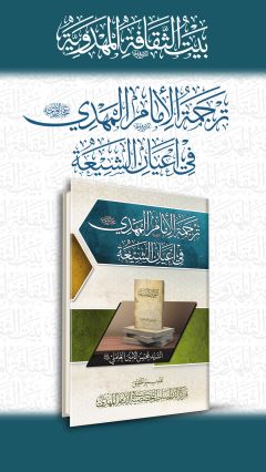 ترجمة الإمام المهدي (عجّل الله فرجه) في أعيان الشيعة