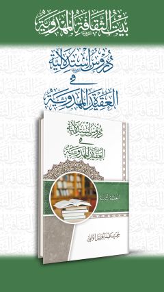 دروس استدلالية في العقيدة المهدوية / الحلقة الثانية