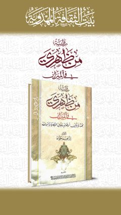 رواية (من ظهري) في الميزان