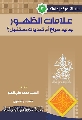 كتاب: علامات الظهور
