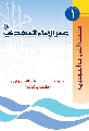 كتاب: عمر الإمام المهدي عليه السلام