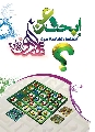 كراس: ابحث عن الكلمة الضائعة حول الامام المهدي عليه السلام