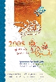 مفكرة المنتظر لسنة ٢٠٠٨