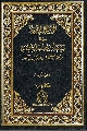 كتاب: الإمام المهدي في مصادر علماء الشيعة / الجزء الثالث