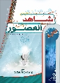 كتاب: شاهد العصور