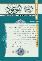 مجلة الموعود / العدد الثاني