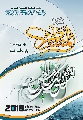 مفكرة المنتظر لسنة ٢٠١٨
