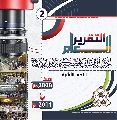 التقرير العام للمركز من عام ٢٠٠٨ الى ٢٠١١