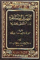 كتاب: المهدي المنتظر بين التصور والتصديق
