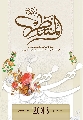 مفكرة المنتظر لسنة ٢٠١٣