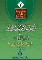 كتاب: ترجمة الإمام المهدي في أعيان الشيعة