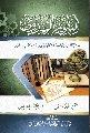 كتاب: التقويم المهدوي