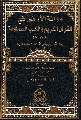 كتاب: وراثة الأرض في القرآن الكريم والكتب السماوية