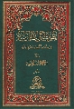 كتاب: نظرات في رواية الوصية