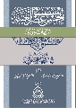 كتاب: الخمس في عصر الغيبة