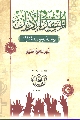 كتاب: المنقذ في الأديان