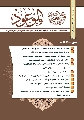 مجلة الموعود / العدد الثامن