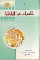 كتاب: محاضرات حول الامام المهدي عليه السلام (١)