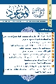 مجلة الموعود / العدد العاشر
