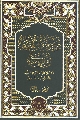 كتاب: مرجعية الفقهاء في زمن الغيبة